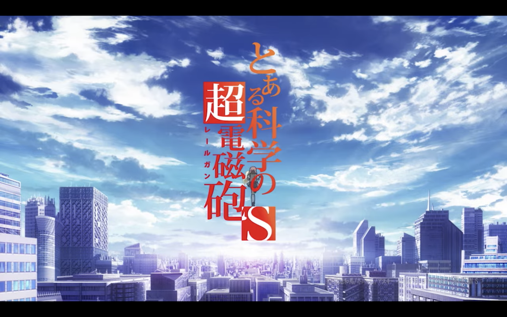 困ったら 仲間に頼れ とある科学の超電磁砲 を今更ながらに見たら 涙腺崩壊したんだが 福岡の家族型シェアハウスまたたび